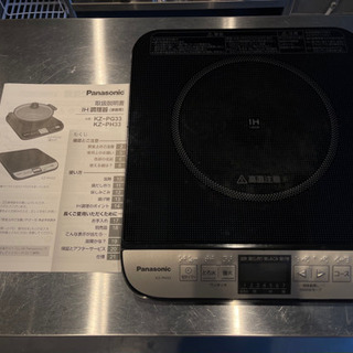 【ネット決済】Panasonic IH調理器　