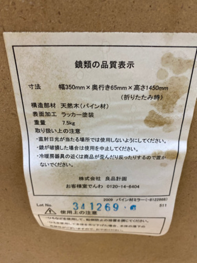 Stp 0857 無印良品姿見スタンドミラーミラー鏡一面鏡全身鏡 リビング館 白石店 白石のミラー 鏡 の中古あげます 譲ります ジモティーで不用品の処分