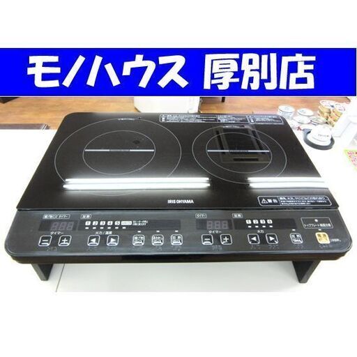 アイリスオーヤマ IH2口コンロ 2015年製 IHK-W1 ブラック 家電 クッキングヒーター 左高火力 札幌 厚別店