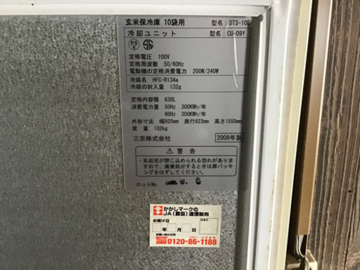 玄米保冷庫 DTS-10E 中古品 値段交渉受付します。