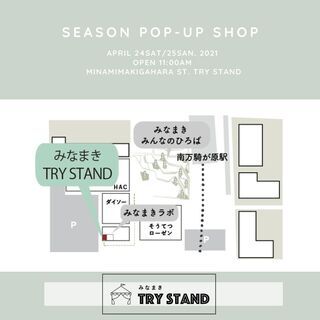 シーズンイベントのお知らせ🌼🌸🌱  [ SEASON POP-UP SHOP ]   　　　 in みなまきTRY STAND - イベント