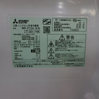 中古 146L 2ドア冷蔵庫 ブラック 三菱電機 MR-P15A-B 2017年製 単身用 一人暮らし 自動霜取りファン式 6ヶ月保証付き-COSMO  SPACE online