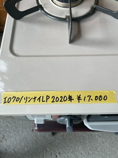 I0701 リンナイLPガスコンロ 2020年 - その他 