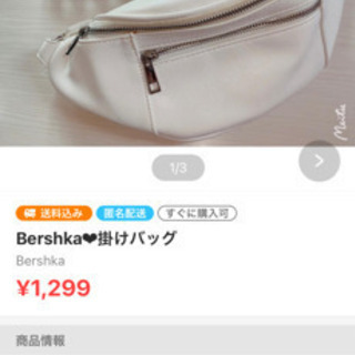 【ネット決済】Bershkaバッグ