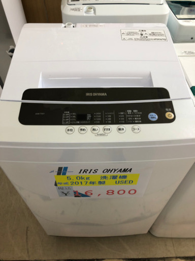 アイリスオーヤマ　洗濯機　2017年製　5.0kg