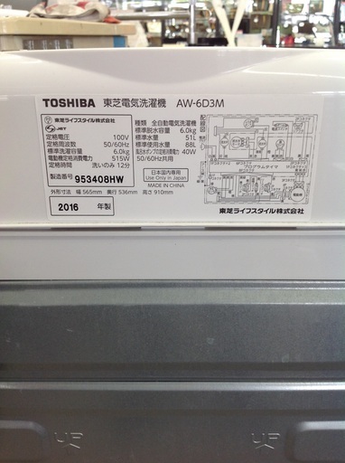 【最短即日配送可能！】6.0kg 全自動洗濯機　東芝【9651389】
