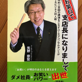 【ネット決済・配送可】🟡「お笑いで支店長になりまして」