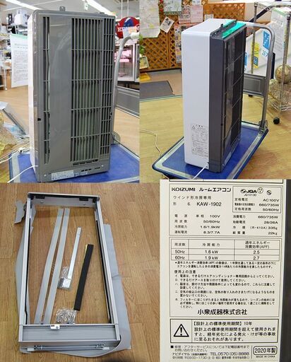 小泉 2020年製 窓用エアコン KAW-1902 枠・説明書付き ウインド 小泉 2020年製 窓用エアコン KAW-1902 枠・説明書付き ウインド