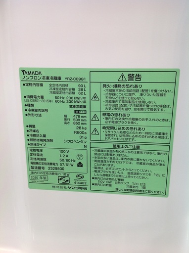 【最短即日配送可能！】90L 冷凍冷蔵庫　YAMADA【9651217】