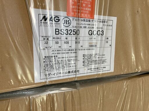 ｸﾞﾗｽｳｰﾙ保温板・ｸﾞﾗｽｳｰﾙ吸音板　ﾏｸﾞﾎﾞｰﾄﾞ　BS3250　GCG3
