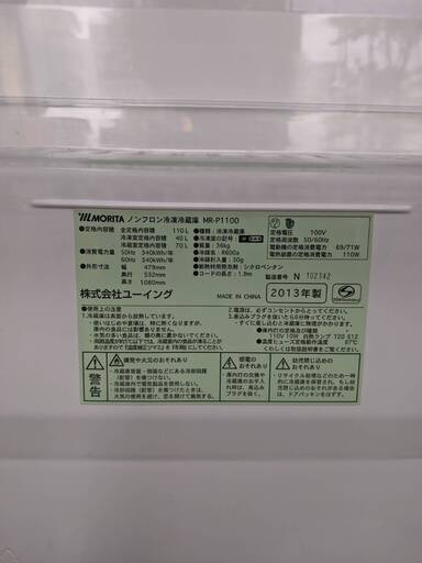 モリタ 110L冷蔵庫 MR-P1100 MORITA  赤