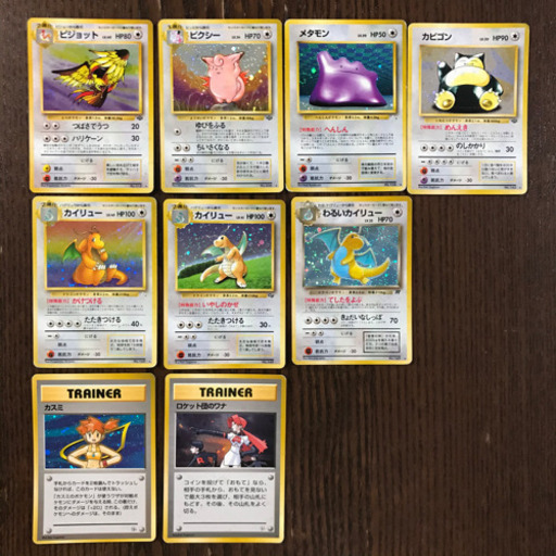 限定モノあり ポケモンカード大量 旧裏 新裏 水曜日 五反野のカードゲーム トレーディングカード の中古あげます 譲ります ジモティーで不用品の処分 限定モノあり ポケモンカード大量 旧裏 新裏 水曜日 五反野のカードゲーム トレーディングカード の中古あげます 譲ります ジモティーで不用品の処分