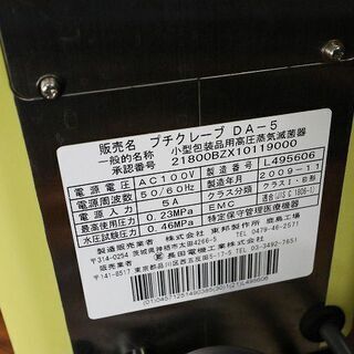 苫小牧バナナ】オサダ DA-5 プチクレーブ 高圧蒸気滅菌機