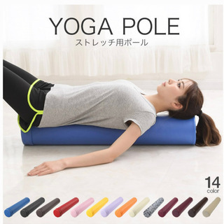 東京都の中古ストレッチポールが無料 格安で買える ジモティー 東京都の中古ストレッチポールが無料 格安で買える ジモティー