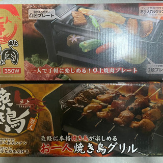 焼き鳥、焼肉、ホットプレート