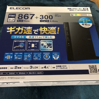 ★ELECOM 無線LANルーター