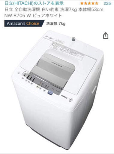 日立　全自動洗濯機　白い約束7kg 1年使用