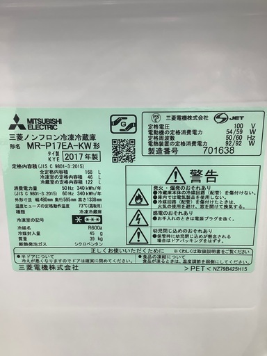 安心の6ヵ月保証付き!!2017年製MITSUBISHI（ミツビシ）の冷蔵庫!!