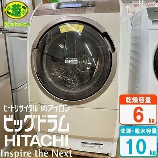 美品【 HITACHI 】日立 ビックドラム 洗濯10.0㎏/乾燥6.0㎏ ドラム式洗濯機