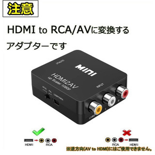 新品未使用、HDMI to RCA 変換コンバーター　HDMI ...