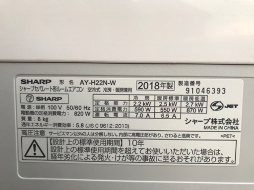 【名古屋市近郊配送可能】シャープ　2.2kwルームエアコン　AY-H22H-W 2018年製