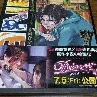 DINER ７巻