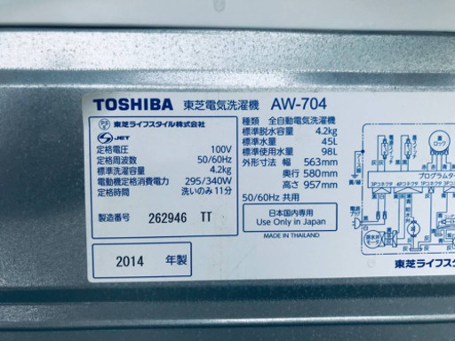 229番 TOSHIBA✨東芝電気洗濯機✨AW-704‼️