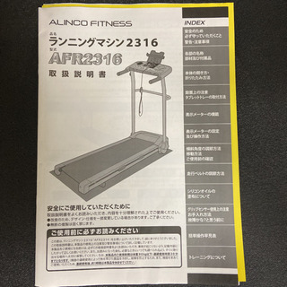 売切れました🙇アルインコ　ランニングマシン　2316