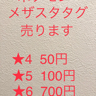 【お話中】ポケモンメザスタ　タグ