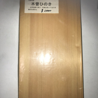 木曽ひのき　約33cm×15.5cm