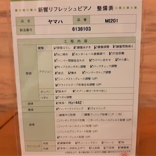 ヤマハピアノ　MI201　【新響楽器　甲子園店】