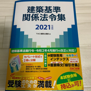 建築基準関係法令集2021年度