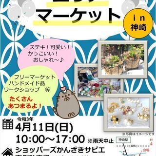 佐賀県のハンドメイド イベント情報 ジモティー