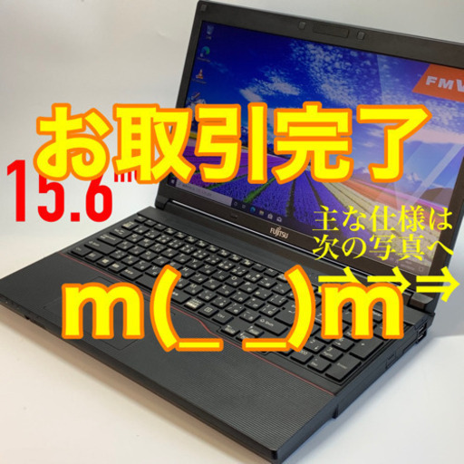 富士通人気のAライン 第4世代 i5搭載 メモリ8G SSD256G Microsoft