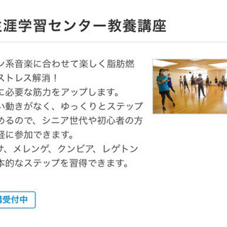 教養講座「ズンバゴールド」2021年度🌹申し込みは4/20まで