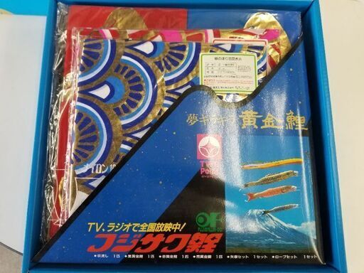 鯉のぼり(フジサワ黄金鯉)お庭設置タイプ