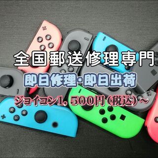 ゲーム機　Switch・Switch Lite　修理します！ - その他