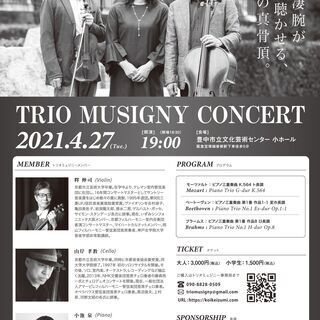 [ピアノトリオコンサート先着5組様無料招待] TRIO　MUSI...