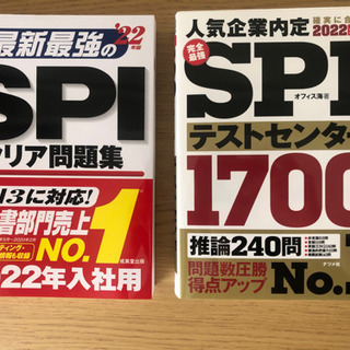 SPI 問題集 x 2冊　【新品・未使用】