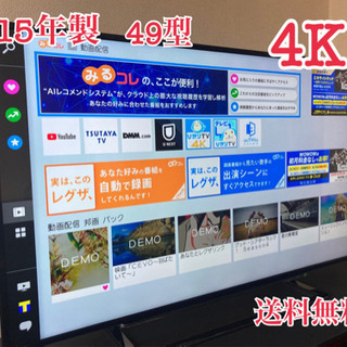 【決定しました】49型 TOSHIBA 東芝 REGZA  4K...