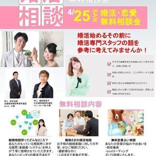 4月度の婚活・恋愛無料相談会の日程が決まりました