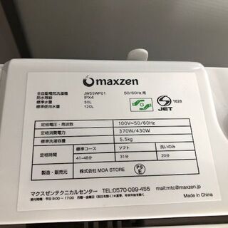 江戸川区送料無料！】83L冷蔵庫＆5.5kg洗濯機セット 単身用 一人暮らし