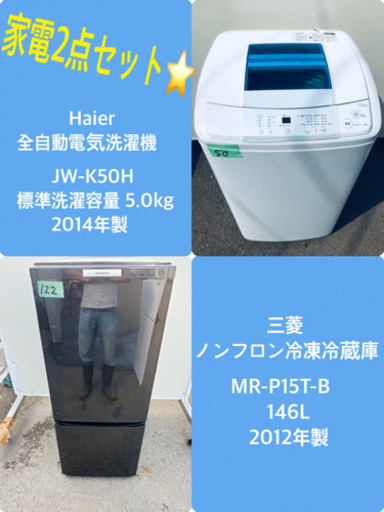 家電2点セット✨✨冷蔵庫/洗濯機★本日限定♪