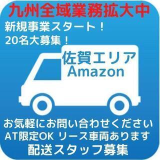 ★New★ 【新規事業スタートにつき20名ドライバー募集！】私達...