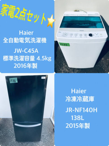 新生活応援セール⭐️冷蔵庫/洗濯機！！激安日本一♪