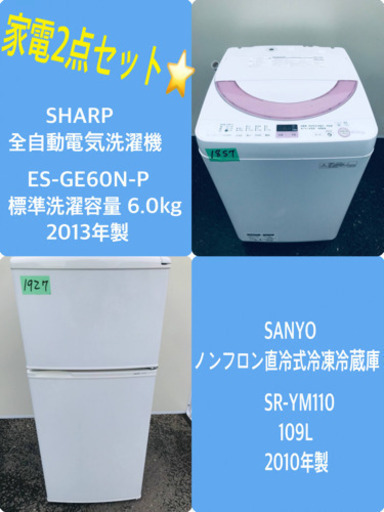 激安日本一♬一人暮らし応援♬冷蔵庫/洗濯機！