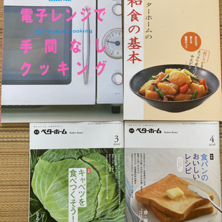 【ネット決済・配送可】ベターホーム料理本