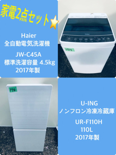 ✨2017年製✨ 冷蔵庫/洗濯機！！新生活家電♪