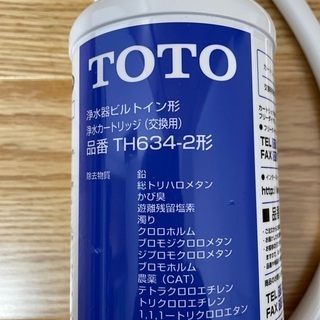 TOTOビルトイン形浄水器カートリッジTH634-2 | neper.edu.ec