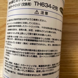 TOTOビルトイン形浄水器カートリッジTH634-2 | neper.edu.ec